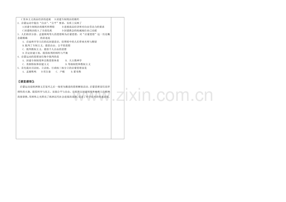 高中历史岳麓版必修三同步学案：第15课-理性之光-讲学案.docx_第2页