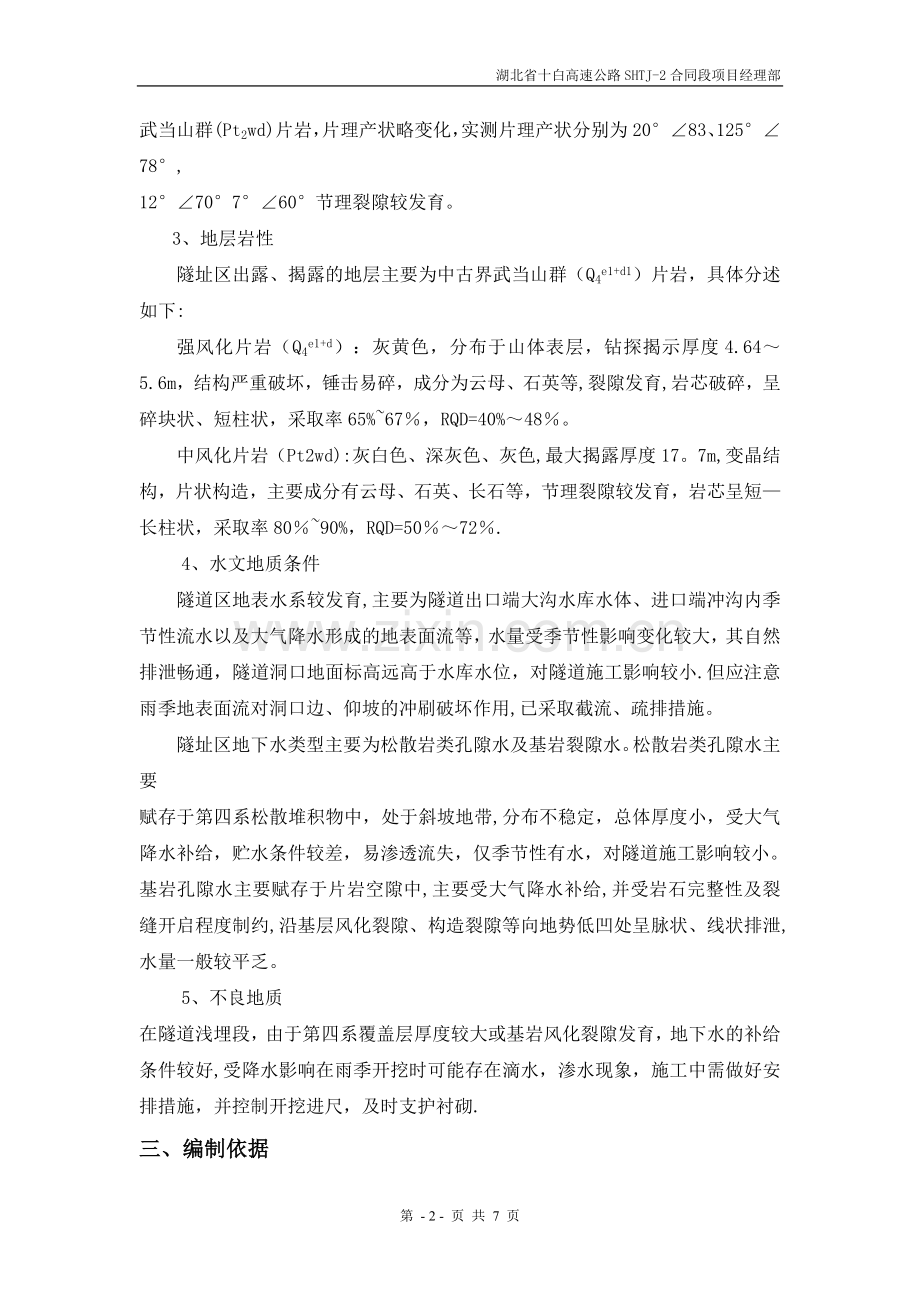 中空锚杆施工方案.doc_第2页