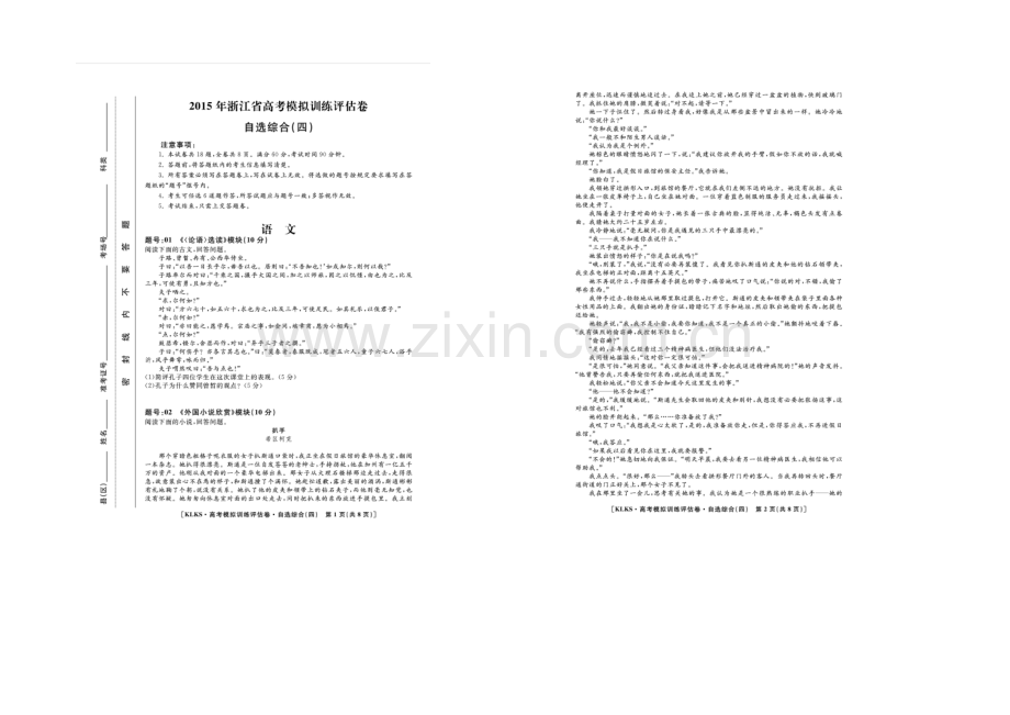 浙江省2021届高三高考模拟训练评估卷(四)自选模块-扫描版含答案.docx_第1页