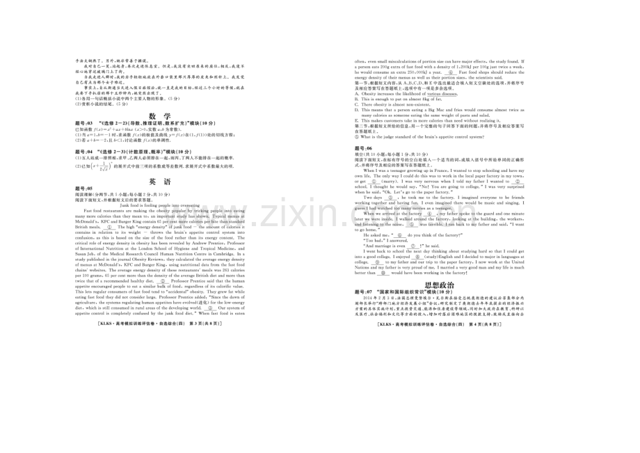 浙江省2021届高三高考模拟训练评估卷(四)自选模块-扫描版含答案.docx_第2页