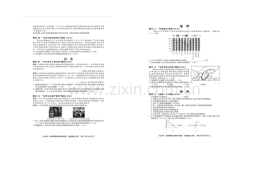 浙江省2021届高三高考模拟训练评估卷(四)自选模块-扫描版含答案.docx_第3页