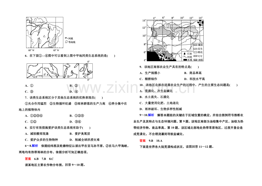 2020-2021学年高中地理必修三-第二单元-单元检测(二).docx_第2页