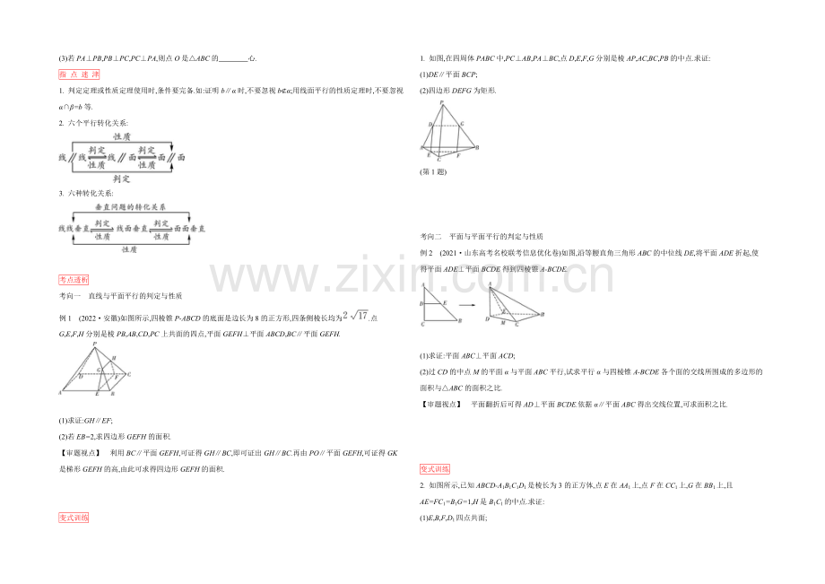 2022高三一轮复习学案(理数)(人教)第七章-立体几何与空间向量-第4课时-直线、平面的平行和垂直.docx_第2页