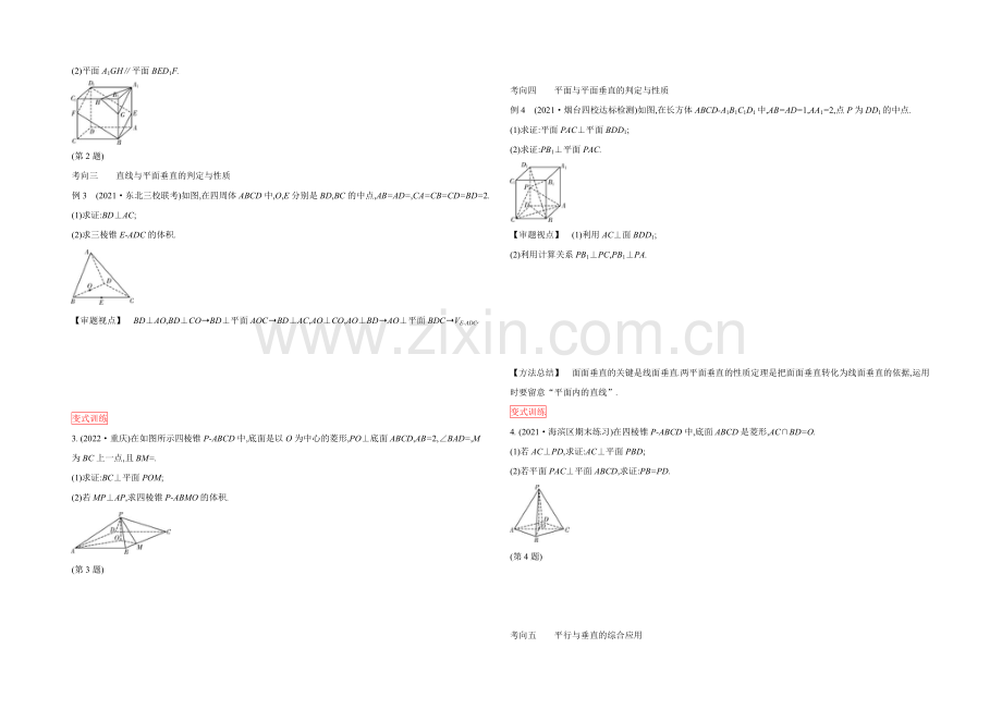 2022高三一轮复习学案(理数)(人教)第七章-立体几何与空间向量-第4课时-直线、平面的平行和垂直.docx_第3页