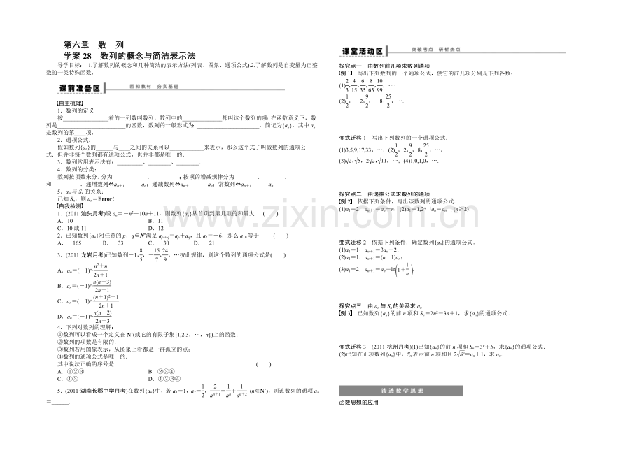 2021高考数学(人教版)一轮复习学案28-数列的概念与简单表示法.docx_第1页