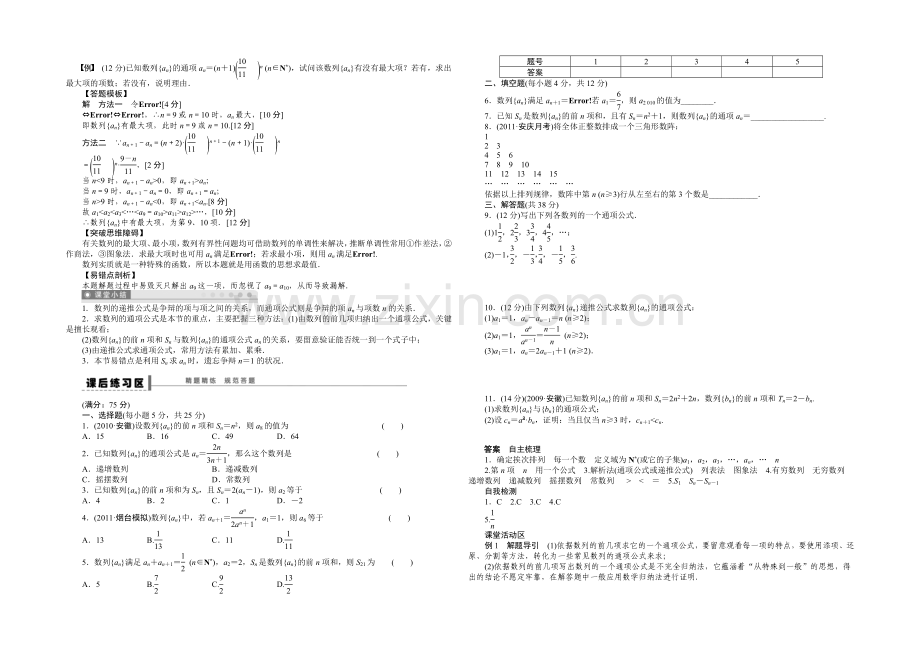 2021高考数学(人教版)一轮复习学案28-数列的概念与简单表示法.docx_第2页