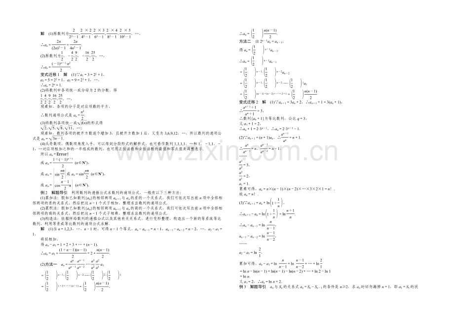 2021高考数学(人教版)一轮复习学案28-数列的概念与简单表示法.docx_第3页