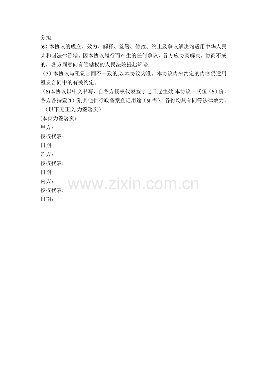 租赁合同承租方变更三方协议书.doc_第2页