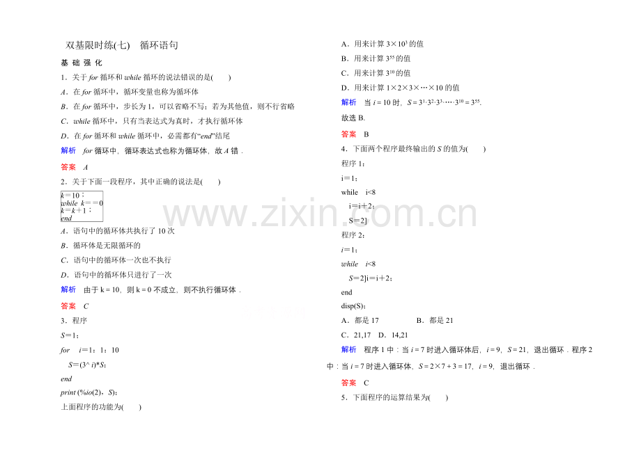 2020-2021学年新课标B版数学必修3-双基限时练7.docx_第1页