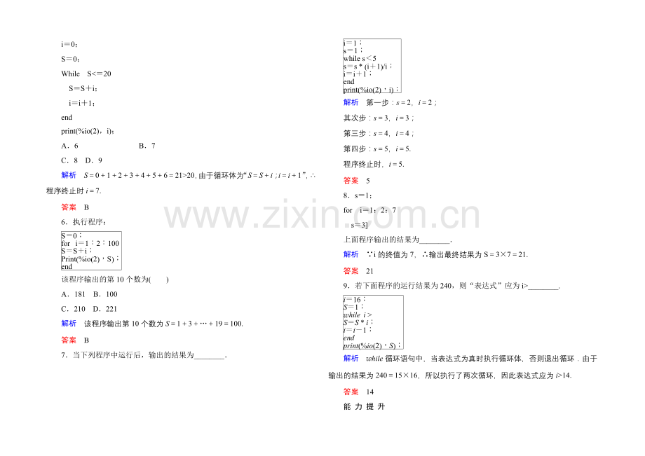 2020-2021学年新课标B版数学必修3-双基限时练7.docx_第2页