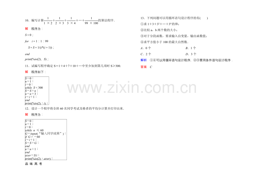 2020-2021学年新课标B版数学必修3-双基限时练7.docx_第3页