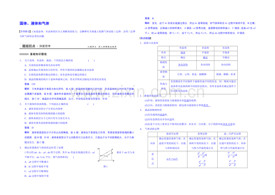 2020高考物理一轮复习-教案49-固体、液体和气体.docx_第1页