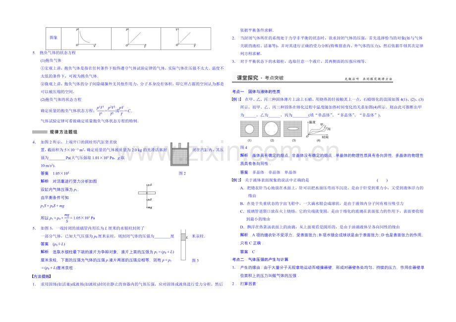 2020高考物理一轮复习-教案49-固体、液体和气体.docx_第2页