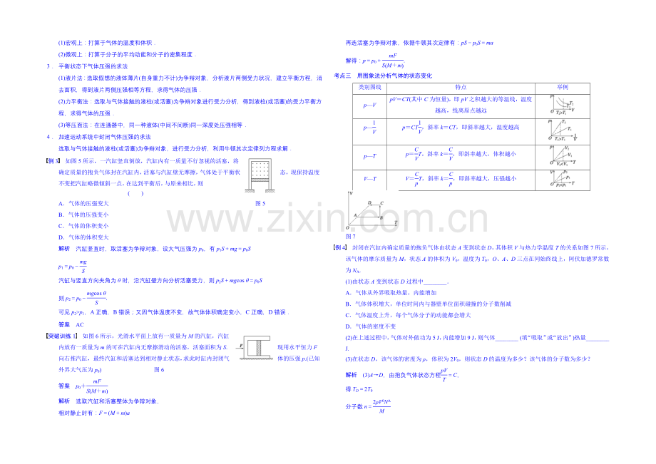 2020高考物理一轮复习-教案49-固体、液体和气体.docx_第3页