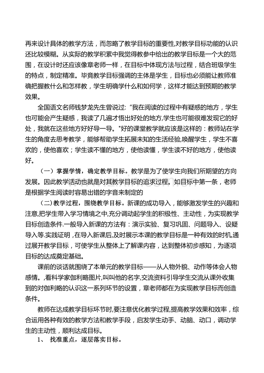 浅谈在初中语文教学中如何确定精准的教学目标.doc_第2页