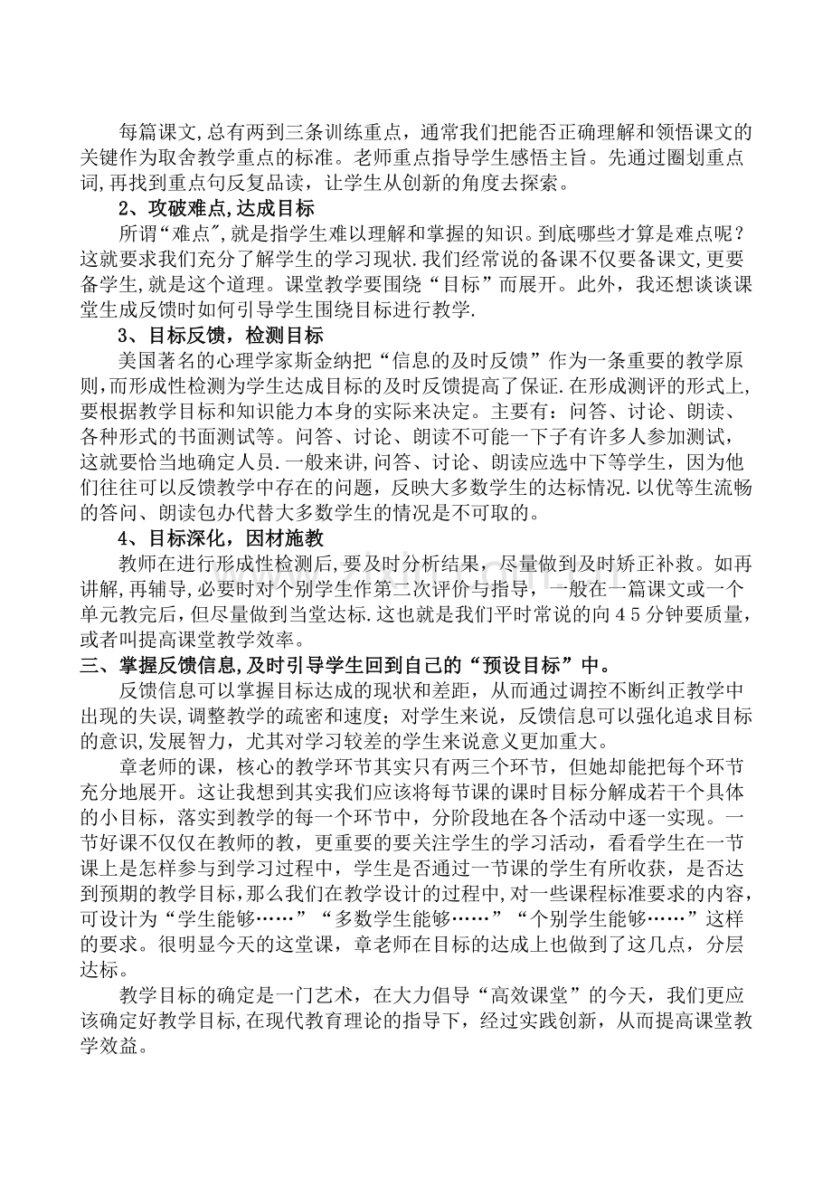 浅谈在初中语文教学中如何确定精准的教学目标.doc_第3页