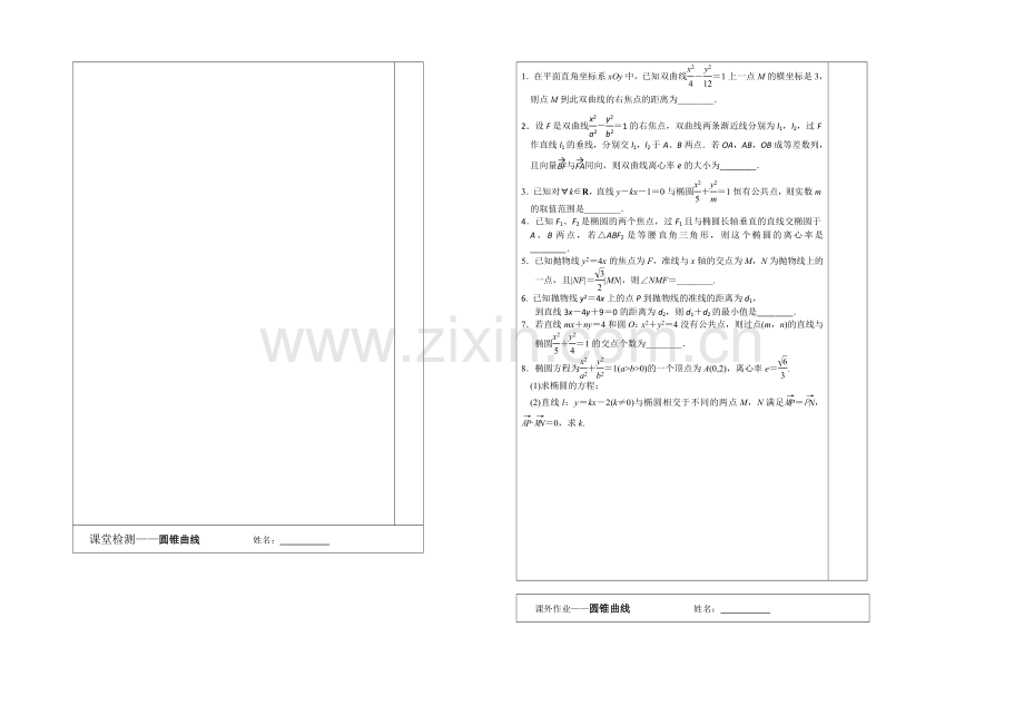 2020-2021学年高三数学二轮复习导学案：专题6-圆锥曲线(2).docx_第2页