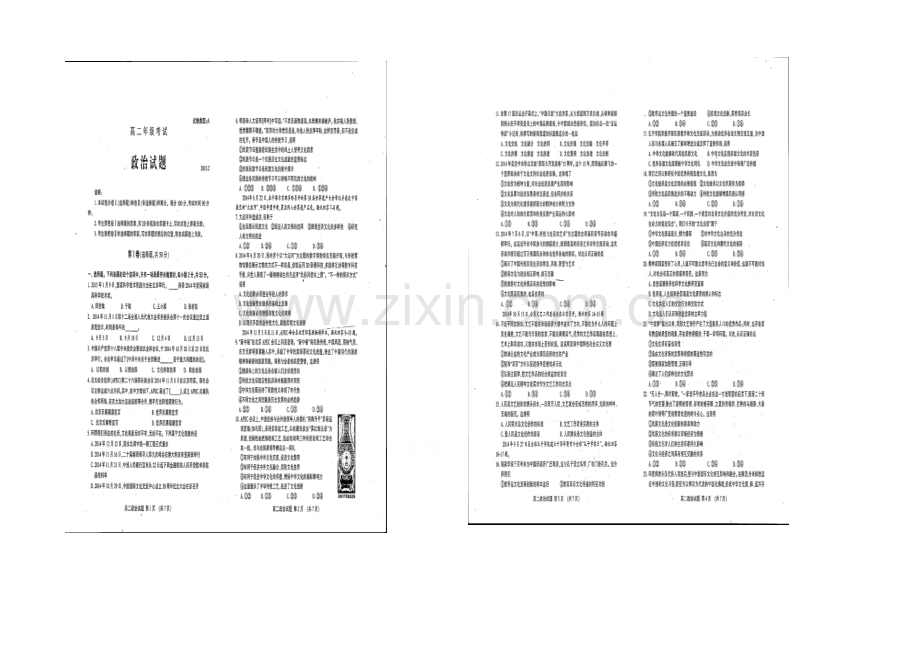 山东省泰山市泰山中学2020-2021学年高二上学期期末考试政治试题扫描版含答案.docx_第1页