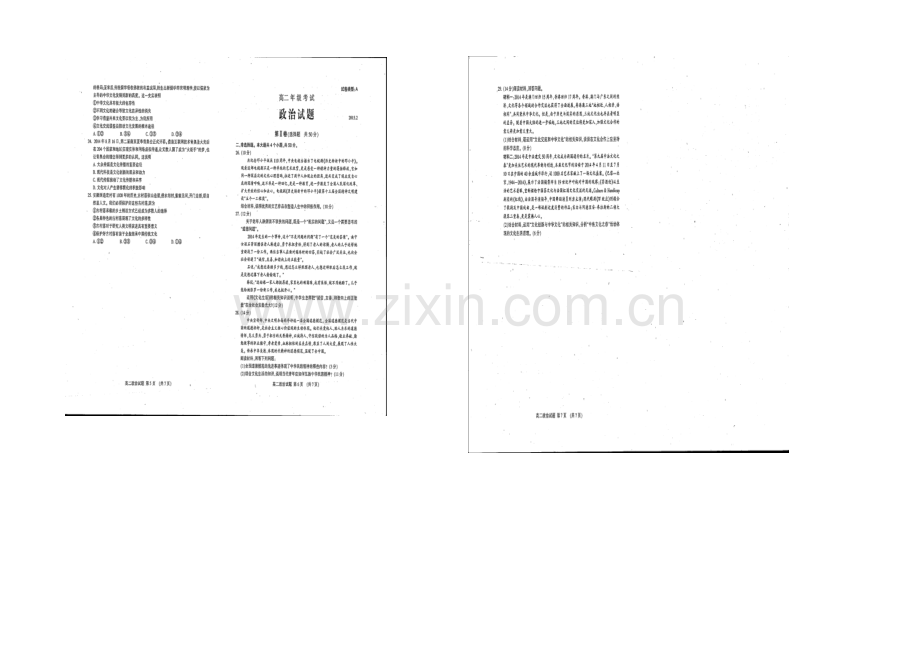 山东省泰山市泰山中学2020-2021学年高二上学期期末考试政治试题扫描版含答案.docx_第2页