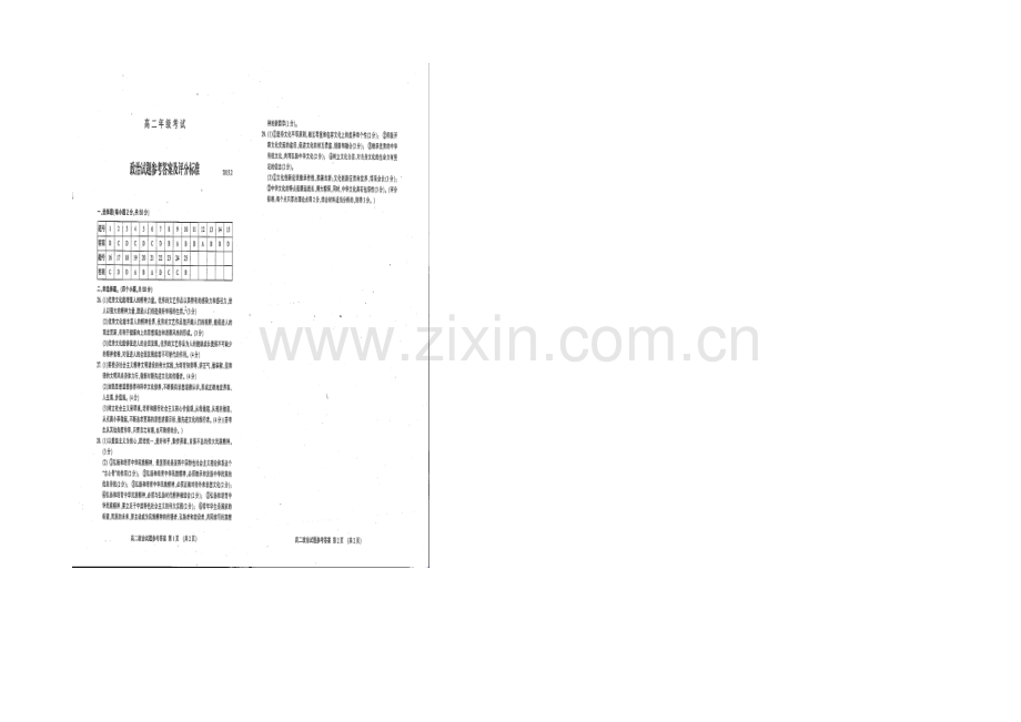 山东省泰山市泰山中学2020-2021学年高二上学期期末考试政治试题扫描版含答案.docx_第3页