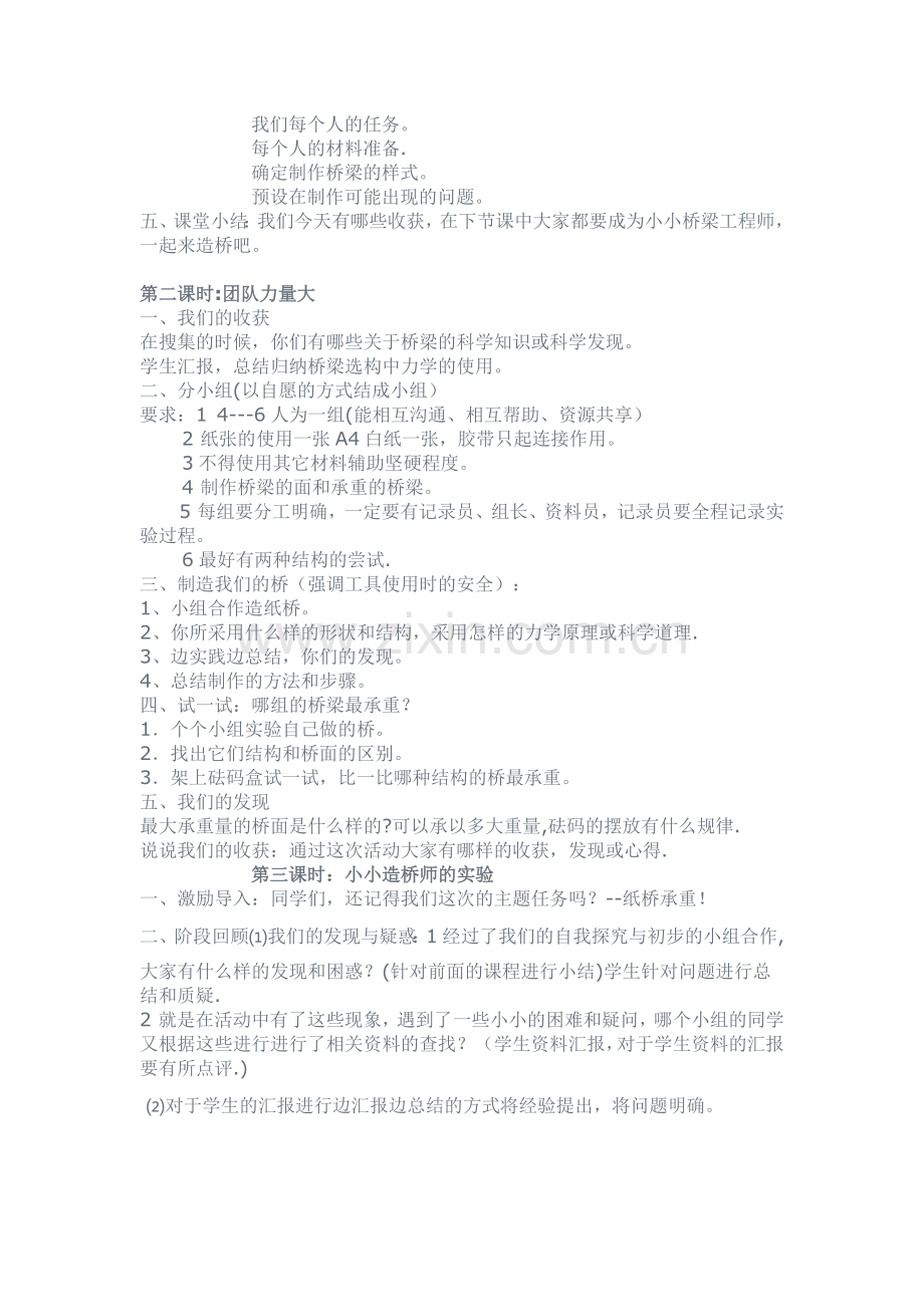 玩纸——纸桥承重(教案).doc_第2页