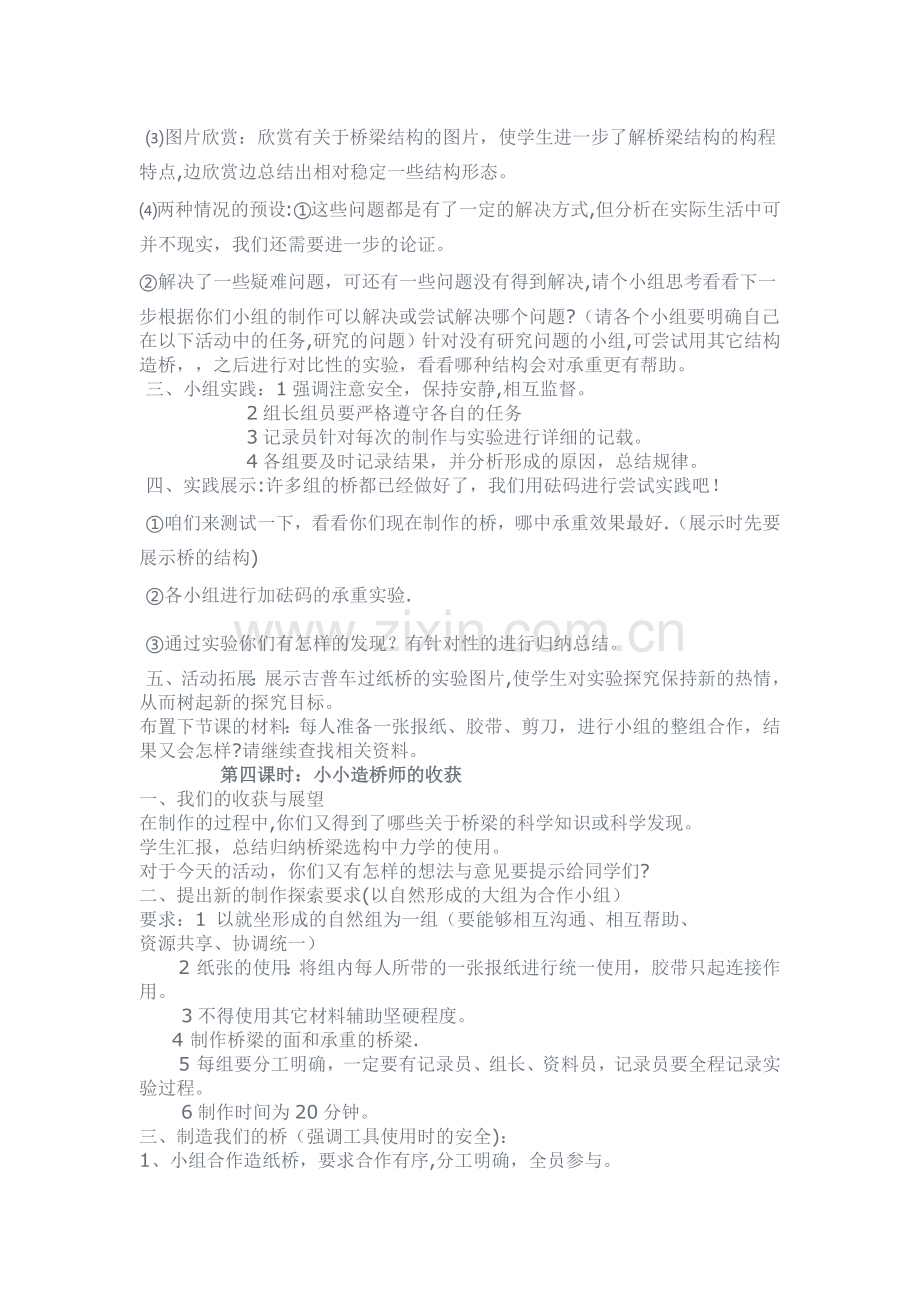 玩纸——纸桥承重(教案).doc_第3页