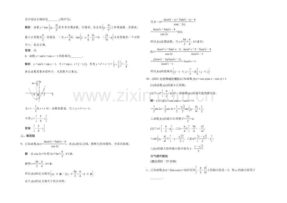 2022届数学一轮(苏教版--江苏专用-第四章-文科)--课时作业4-4.docx_第2页