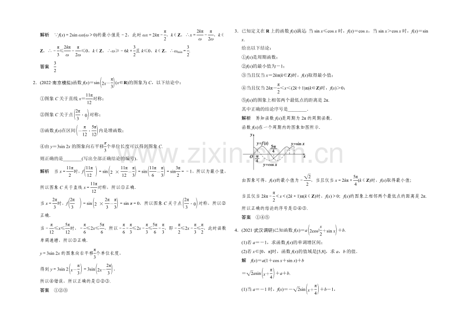 2022届数学一轮(苏教版--江苏专用-第四章-文科)--课时作业4-4.docx_第3页