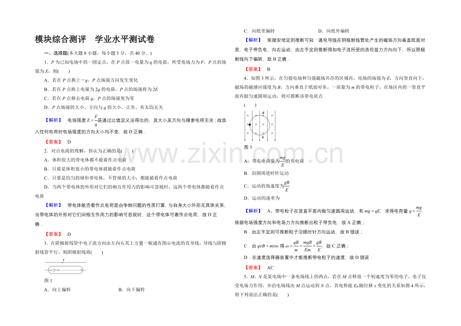 2021-2022学年高二物理人教版选修3-1-模块综合测评-Word版含解析.docx_第1页