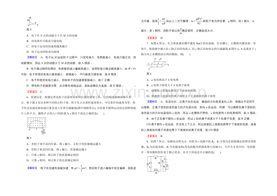 2021-2022学年高二物理人教版选修3-1-模块综合测评-Word版含解析.docx_第2页