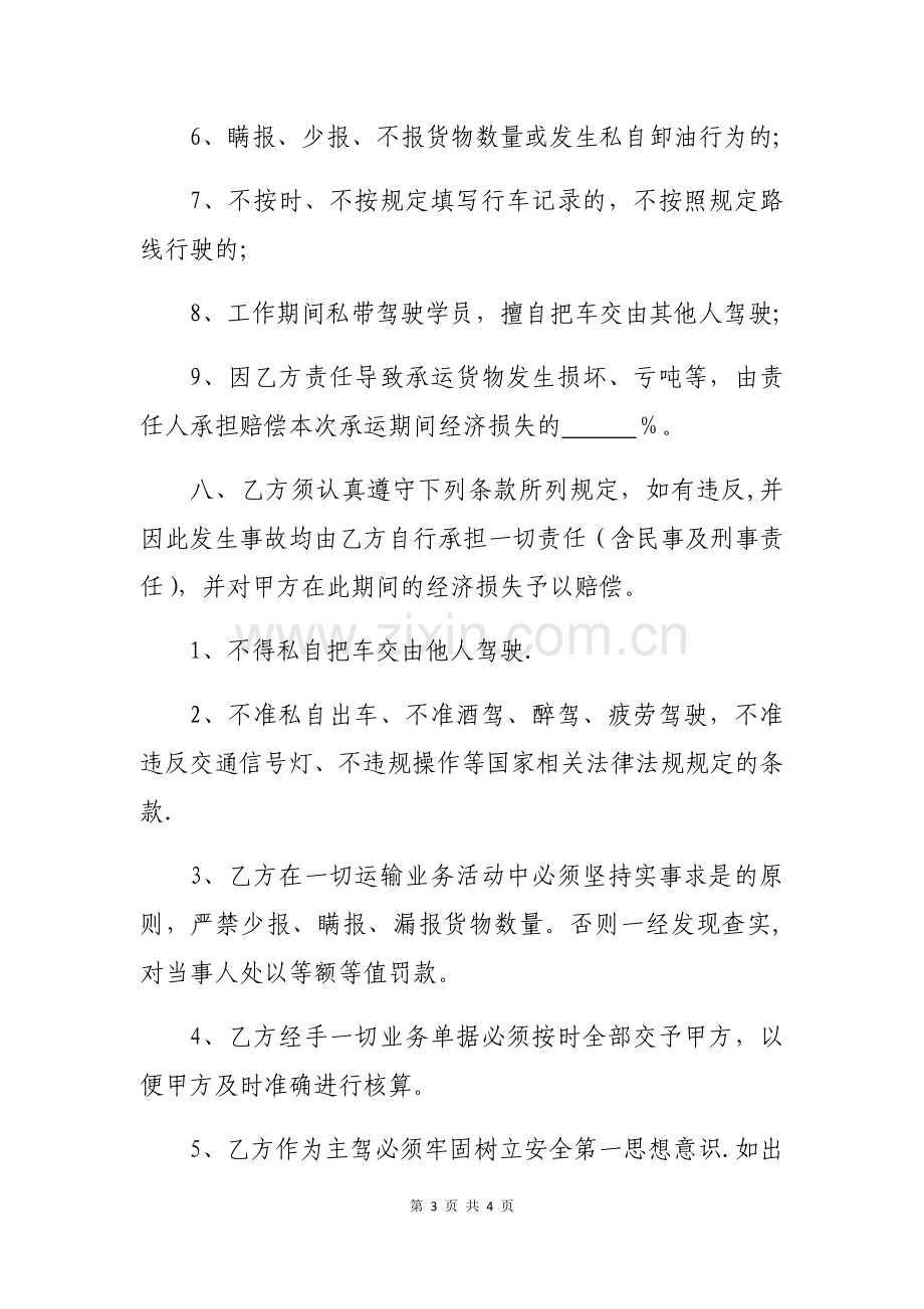 物流公司货车驾驶员劳动合同.docx_第3页