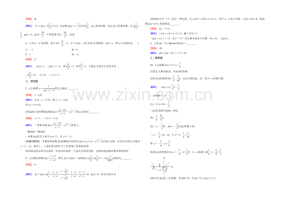 【2022届走向高考】高三数学一轮(人教A版)基础巩固：第2章-第1节-函数及其表示.docx_第2页