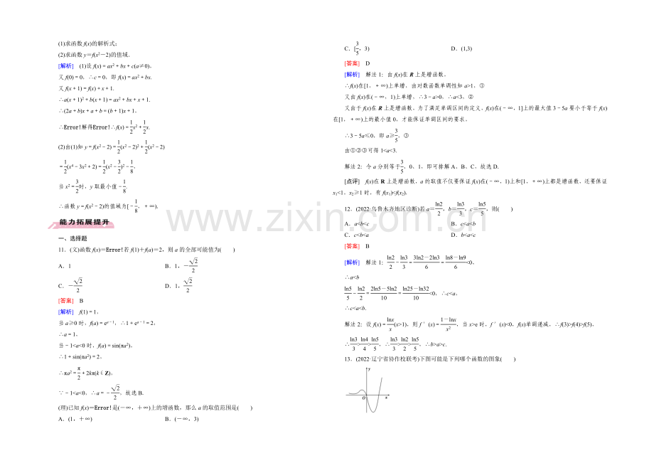 【2022届走向高考】高三数学一轮(人教A版)基础巩固：第2章-第1节-函数及其表示.docx_第3页