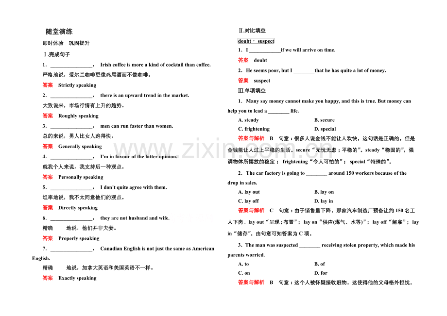 2020-2021学年高中英语(北师大版)必修5随堂演练：15-1.docx_第1页