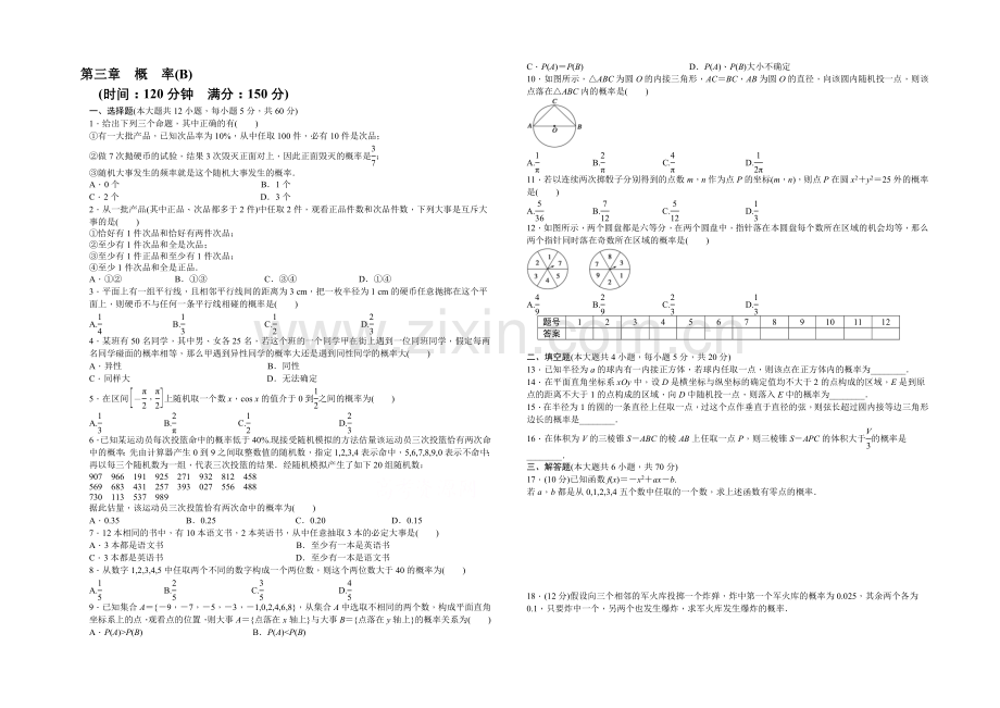 2020-2021学年高中数学(北师大版-必修三)课时作业-第三章--单元检测卷B.docx_第1页