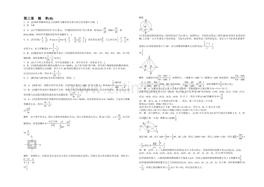 2020-2021学年高中数学(北师大版-必修三)课时作业-第三章--单元检测卷B.docx_第3页