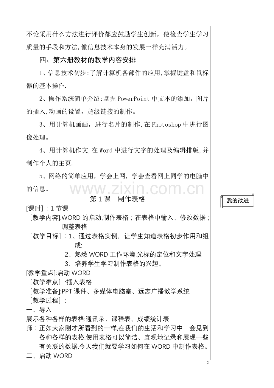 小学五年级信息技术上册教案.doc_第2页