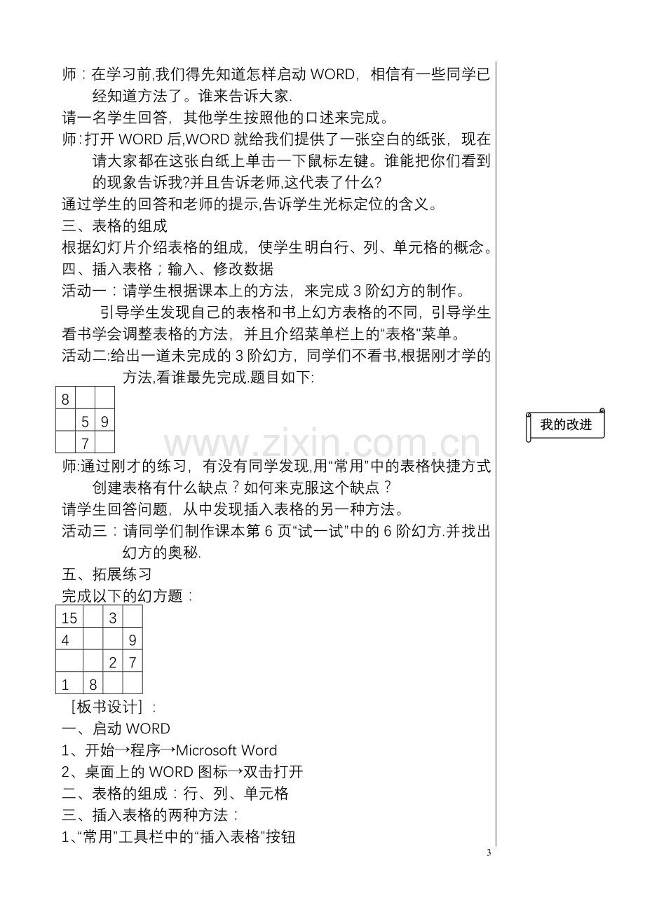 小学五年级信息技术上册教案.doc_第3页