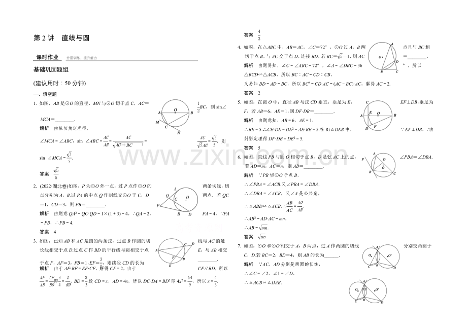 2022届数学一轮(理科)人教A版课时作业-选修4-1-2-几何证明选讲.docx_第1页