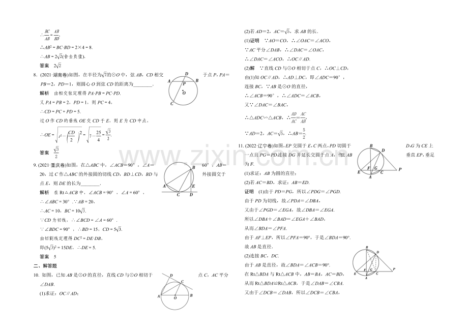 2022届数学一轮(理科)人教A版课时作业-选修4-1-2-几何证明选讲.docx_第2页