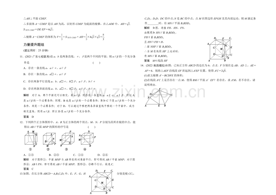 2022届-数学一轮(文科)-北师大版-课时作业-第八章-立体几何-3-.docx_第3页