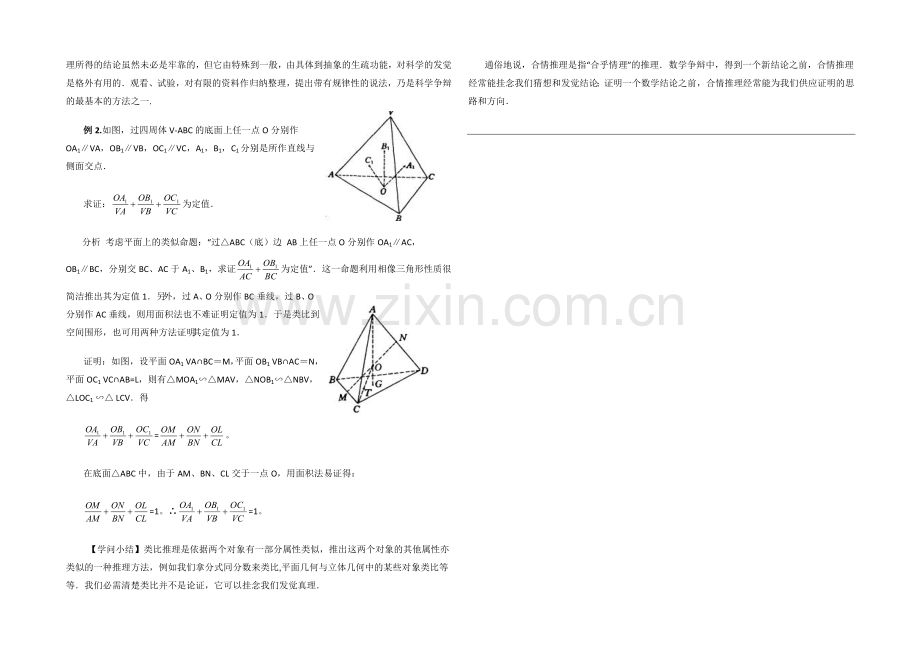 高中数学(北师大版)选修2-2教案：第1章-归纳推理与类比推理异同点比较.docx_第2页