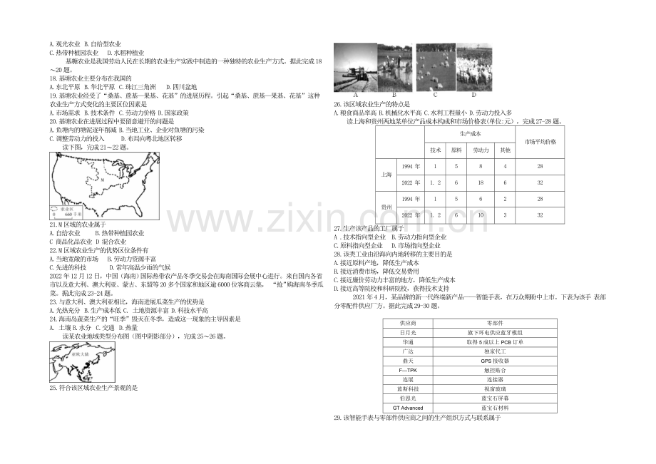 河北省承德联校2020-2021学年高一下学期期末考试地理试题-Word版含答案.docx_第2页