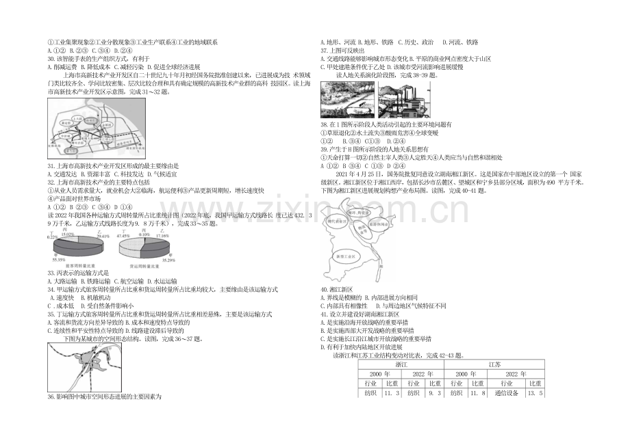 河北省承德联校2020-2021学年高一下学期期末考试地理试题-Word版含答案.docx_第3页