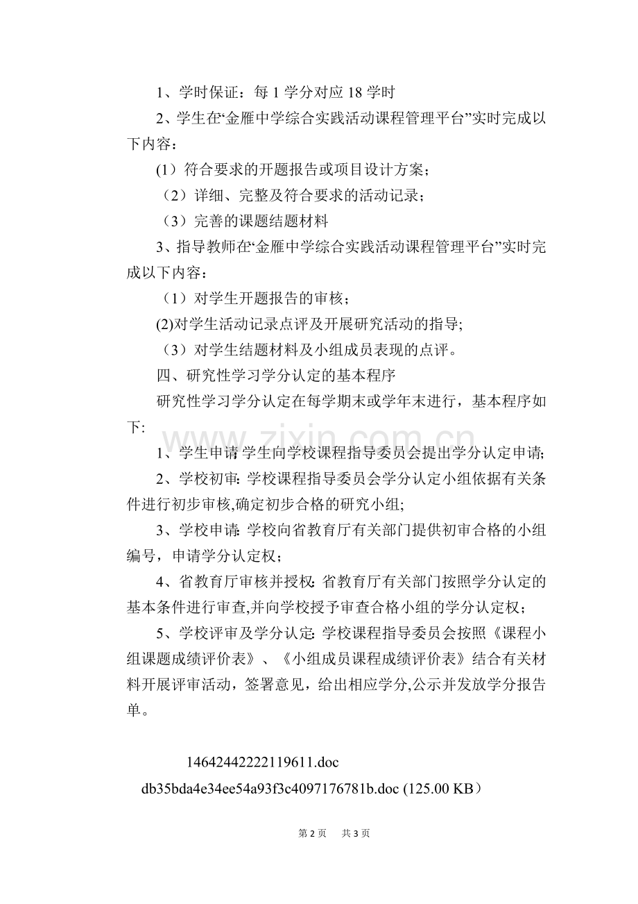 研究性学习学分认定方案.doc_第2页