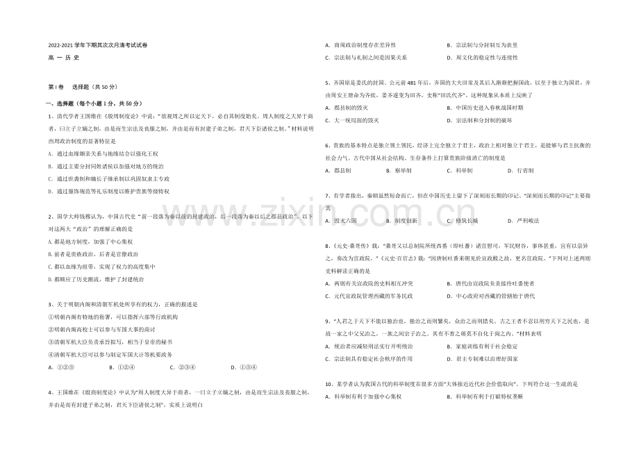 河南省陕州中学2020-2021学年高一下学期第二次月考历史试题-Word版含答案.docx_第1页