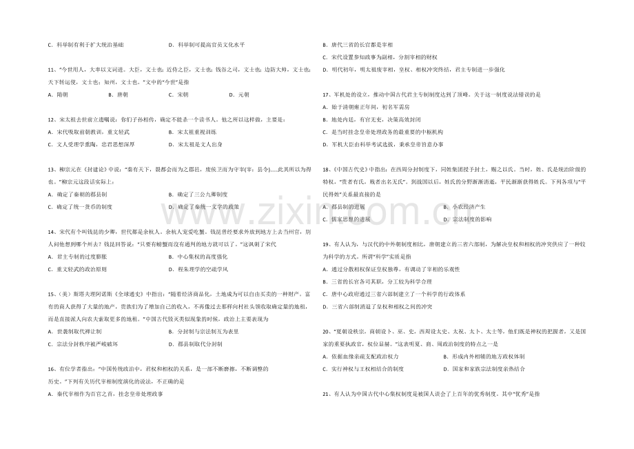 河南省陕州中学2020-2021学年高一下学期第二次月考历史试题-Word版含答案.docx_第2页