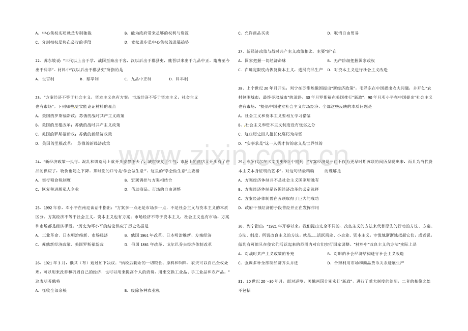 河南省陕州中学2020-2021学年高一下学期第二次月考历史试题-Word版含答案.docx_第3页