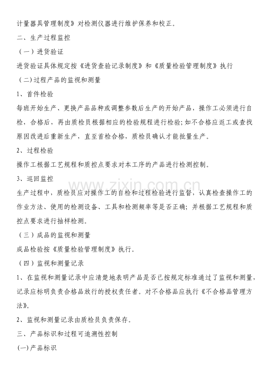 生产过程控制管理制度.docx_第2页