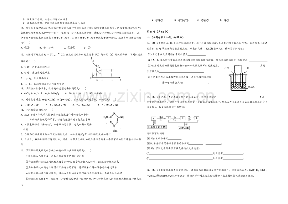 山东省德州市某中学2020-2021学年高一下学期6月月考-化学-Word版含答案.docx_第2页